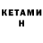 КЕТАМИН ketamine Ainur Khalikov