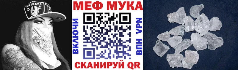 Купить где  Никольское  Меф мука 